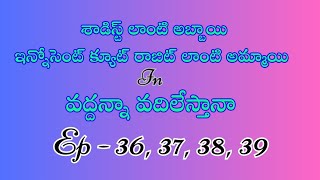 వద్దన్నా వదిలేస్తానా పార్ట్ 36, 37, 38, 39/ హార్ట్ టచింగ్ అండ్ ఎమోషనల్ లవ్ స్టొరీ బై దేవాన్షిక జాను