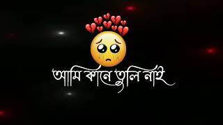 তোমার নিঃশ্বাসে বিষ ছিল Status Video | black screen status video | alight motion | xml | sad status