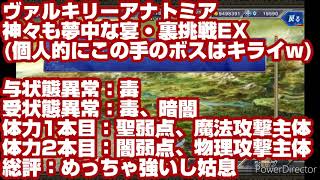 (実況)ヴァルキリーアナトミア 神々も夢中な宴・裏挑戦EX 難易度爆上がり！そろそろ自分も置いて行かれそう！【VALKYRIE ANATOMIA -THE ORIGIN- 】