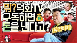 [덕화TV] 본격 덕화티비 미방분 하드털이 하는 날♬ (빅재미 못잃어)