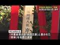 岸田総理　靖国神社に「真榊」を奉納　秋の例大祭 高市大臣らが参拝 2023年10月17日