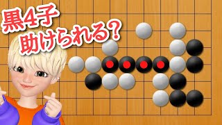 【囲碁講座】有段者級！？そんな手を打つの？【手筋】【黒番】