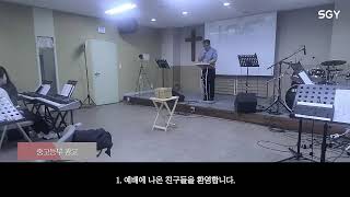 2024.06.02 송탄영광교회 중고등부 주일예배