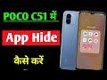 POCO C51 me app hide kaise kare | how to hide apps POCO C51 | POCO C51 app hide setting