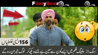 Singh Is Bling Full Movie | 101 | Funny Mistakes Funny | Singh Is Bling  Mistakes | Akshay Kumar