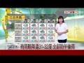 7 20西南氣流影響 昨開始西半部豪大雨