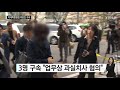 신생아 사망 이대목동 병원 의료진 3명 구속 ytn