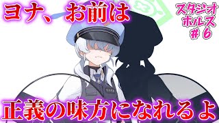 【ブルアカ創作/SS】正義の味方を目指した生徒、黄昏ヨナ#5 完結【ゆっくり茶番劇/ブルーアーカイブ】