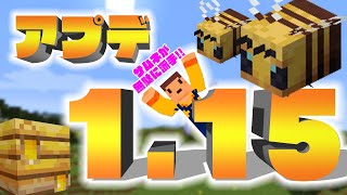 アプデ1.15でマイクラがさらなる進化！！　ほのぼのマイクラゆっくり実況  ＰＡＲＴ５８６　【マインクラフト】