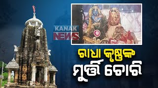 Miscreant Loot  'Ashtadhatu' Idols From Gopinath Deb Temple In Pipili