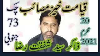 Live Majlis 20 Muharram 2021 Zakir Syed Shafqat Raza Shafqat