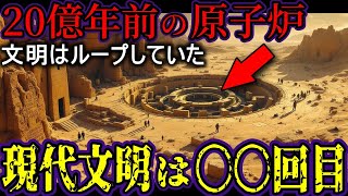 古代に核兵器の痕跡が！次々見つかる文明がループしていた証拠とその恐怖の真実【都市伝説 予言 スピリチュアル】