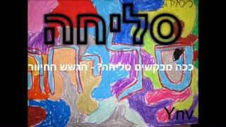 איך מבקשים סליחה ביום כיפור, חובה