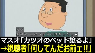 サザエさん最新話、マスオさんの行動がヤバすぎて炎上してしまう