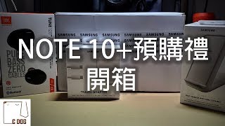 #Note10+ #Note10預購禮  Note10+手機預購禮開箱│等你好久了│做自己的控│CCDOG