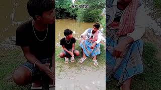 আমার নাম ডক কাটা 😜🤓//hasir comedy