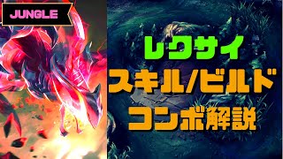 【LOL】D1が語るレクサイ講座：part1