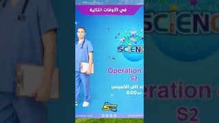 اوقات عرض البوم #OperationOuchS2