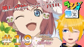 【アスタリア】雫ラジオ＃１９　花嫁キャラについて、みんなで語っていこう！！『花嫁衣装×ロゼ』【LIVE】