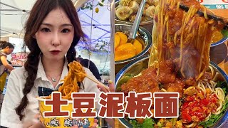 12元一份土豆泥拌面！加了肉沫真的超值！香辣软糯真的巨好吃！～#土豆泥拌面 #土豆泥 #路边摊 #街头美食