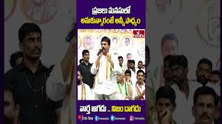 ప్రజలు మనసులో అనుకున్నారంటే అన్నీ సాధ్యం.. l Ponguleti srinivas rao l hmtv