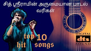 Sid Sriram Melody Hits |  sid sriram melody songs collection | Sid Sriram Songs Jukebox |Tamil Songs