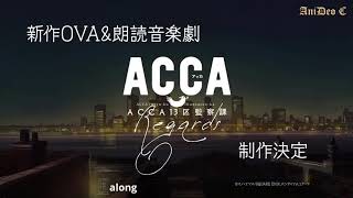 OVA - ACCA: 13 [Ending] FULL MUSIC - Lyrical Nonsense