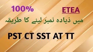 How To Get Higher Marks In Etea Exam PST CT SST AT TT| Tricks and Tips