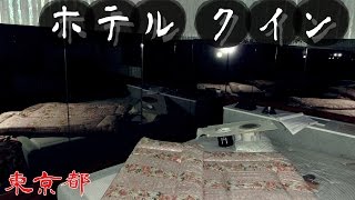 【夜の廃墟探訪】ホテルクイン【心霊現象を追い求める男】