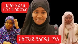 በእኔ የደረሰ በናንተ አይድረስ አረብ ሀገር ስደት በመዳም ቤት