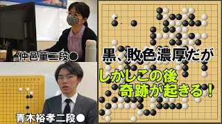 【囲碁】仲邑菫二段VS青木裕孝二段　野狐対局