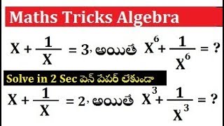 Maths Trick Algebra --Simple పెన్ పేపర్ లేకుండా solve 2సెకండ్స్ లో Part-1 By DVN Maths Study