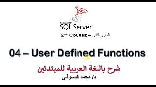 | SQL Server - 2nd Course | - | User Defined Functions |