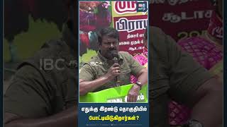 எதுக்கு இரண்டு தொகுதியில் போட்டியிடுகிறார்கள்..? #seeman #ntk #naamtamilarkatchi