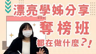 警察特考》111年度警察四等上榜漂亮學姊，告訴你奪榜班都在做什麼?!｜上榜技巧｜公職｜警察特考｜國考生活｜年後轉職｜桃壢志光