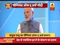 un की तरफ से पीएम मोदी को चैंपियन ऑफ द अर्थ का सम्मान abp news hindi