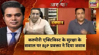 Kashmir में आखिर समस्या क्या है? कश्मीरी एक्टिविस्ट अमित रैना ने इस पर दिया जवाब | Latest News