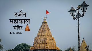 Ujjain mahakaleshwar jyotirlinga | ujjain darshan vlog | mahakaleshwar temple (1/1/2025)