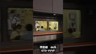 堺筋線66系 GTO-VVVF