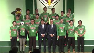 【VERDY TV／2018シーズン『VERS 新体制発表会見』を行いました！】