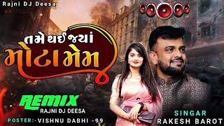 Dj Remix Rakesh Barot  તમે થઇ જ્યાં મોટા મેમ _ Tame Thai Jya Mota Mem New Song 2022