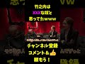 竹之内社長が青汁王子から金を取ろうとして炎上した件、青汁王子はやると思ってましたｗｗｗ【三崎優太切り抜き】 shorts