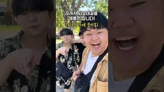 해외에서 외모대결 해봤는데 충격적인 결과..?! #웃긴영상 #쇼츠 #shorts