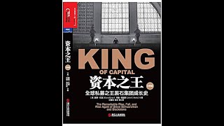 【资本之王: 全球私募之王, 黑石集团成长史】第25章 是创造者，还是掠夺者