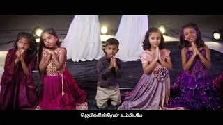 ஜெபிக்கின்றேன் உம்மிடமே // Kids Prayer Song // FGVBS [4K]