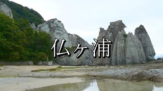 仏ヶ浦（青森県佐井村）