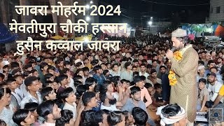 4th चौथी चौकी जावरा मोहर्रम 2024 मेवतीपुरा चौकी। फनकार  हस्सान हुसैन कव्वाल जावरा