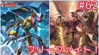 【Dスタン】#62 新フリーファイト！ クロノジェットVSオバロ 【ヴァンガード対戦動画】