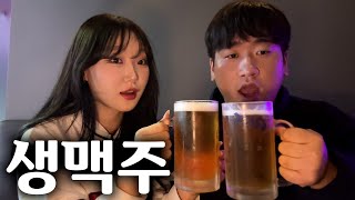 여사친이랑 같이 먹는 생맥주