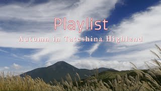 [Playlist]   Autumn in Tateshina Highland  - 蓼科の秋 -